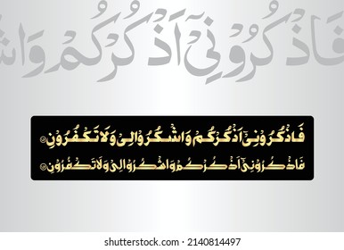 Arabic Calligraphy, verse number 152 from chapter "Surah Al Baqarah 2" of the Quran. Translation, "Remember Me; I will remember you. And thank Me, and never be ungrateful."