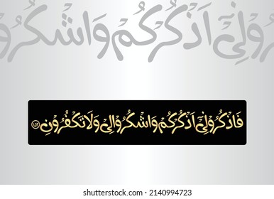 Arabic Calligraphy, verse number 152 from chapter "Surah Al Baqarah 2" of the Quran. Translation, "Remember Me; I will remember you. And thank Me, and never be ungrateful."