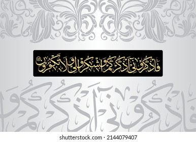 Arabic Calligraphy, verse number 152 from chapter "Surah Al Baqarah 2" of the Quran. Translation, "Remember Me; I will remember you. And thank Me, and never be ungrateful."