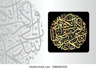 Arabic Calligraphy from verse number 16 from chapter "Al-Maryam 19" of the Quran. Translation, "And mention, (O Muḥammad), in the Book (the story of) Mary, when she withdrew from her family to a....
