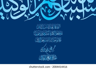 Arabic Calligraphy from verse number 173 from chapter "Aal-Imran 3" of the Noble Quran. Translation, "Those who were warned, Your enemies have mobilized their forces against you, so fear them, the....