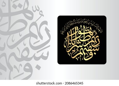 Arabische Kalligrafie aus Vers Nr. 21 aus dem Kapitel "Al-Insan 76" des Korans. Übersetzen, "Die Tugendhaften werden in Kleidung aus feiner grüner Seide und reichem Brokat "gekleidet" und mit...