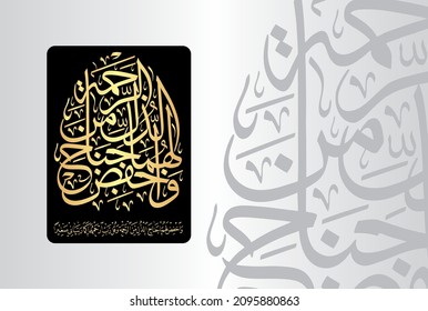 Arabic Calligraphy from verse number 24 from chapter "Al-Isra 17" of the Quran. Translation, "And be humble with them out of mercy, and pray, My Lord! Be merciful to them as they raised me when....
