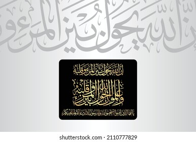 Arabic Calligraphy from verse number 24 from chapter "Al-Anfal 8" of the Quran. Translation, "O you who have believed, respond to Allah and to the Messenger when he calls you to that which gives....