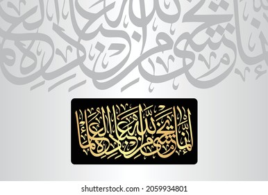 Arabic Calligraphy from verse number 28 from chapter "Al-Fatir 35" of the Quran. Translation, "Only those fear Allah, from among His servants, who have knowledge."