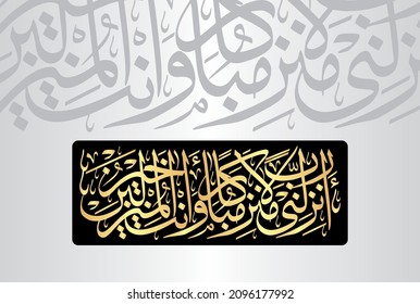 Arabic Calligraphy from verse number 29 from chapter "Al-Muminun 23" of the Quran. Translation, "My Lord, let me land at a blessed landing place, and You are the best to accommodate (us)."