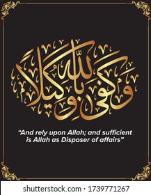 Arabic Calligraphy from verse number 3, chapter `Al-Ahzaab` of the Quran, translated as: `And rely upon Allah; and sufficient is Allah as Disposer of affairs`with dark golden color