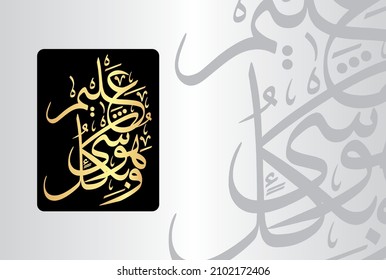 Arabic Calligraphy from verse number 3 from chapter "Al-Hadid 57" of the Quran. Translation: "and He is Ever-Knowing of everything."