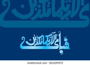 Arabic Calligraphy from verse number 33 from chapter "Ar-Rum 30" of the Quran. Translation, "Then when He lets them taste mercy from Him, at once a party of them associate others with their Lord,