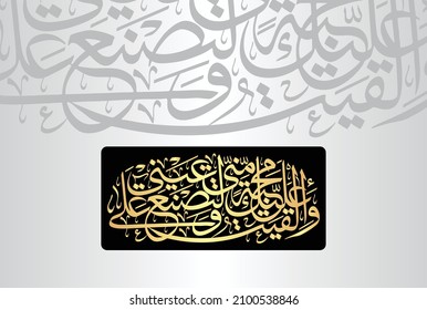 Arabic Calligraphy from verse number 39 from chapter "Surah Taha 20" of the Quran. Translation, "And I bestowed upon you love from Me that you would be brought up under My eye."