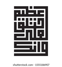 Arabic Calligraphy of verse number 4, chapter "Al Qalam" of the Quran, Translated as: "And indeed O Muhammad, you are of a great moral character".
