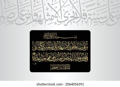 Arabische Kalligraphie aus Vers Nr. 15 aus Kapitel "Surah Taha 20" des Korans. Übersetzung, "Die Stunde wird bestimmt kommen. Mein Wille ist es, es versteckt zu halten, damit jede Seele gemäß