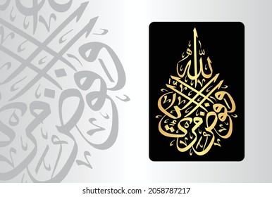 Arabic Calligraphy from verse number 44 from chapter "Al-Ghafir 40" of the Quran. Translation, "and I entrust my affair to Allah."