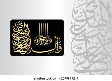 Arabic Calligraphy from verse number 47 from chapter "Surah Taha 20" of the Quran. Translation, "And peace will be upon he who follows the guidance."