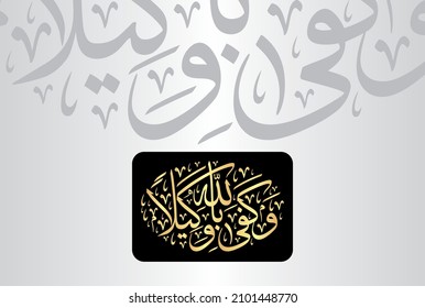 Arabische Kalligraphie aus Vers Nr. 10 aus dem Kapitel "Ar-Rum 30" des Korans. Übersetzen: "Dann war das Böse das Ende der Übeltäter, weil sie die Zeichen Allahs verleugneten und verspotten.
