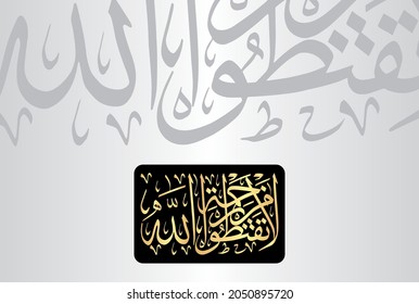 Arabische Kalligraphie aus Vers Nr. 6 aus dem Kapitel "Ar-Rum 30" des Korans. Übersetzung: "Das ist das Versprechen Allahs. ˹ Und ˺ Allah versagt nie in seinem Versprechen. Aber die meisten wissen es nicht.