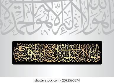 Arabic Calligraphy from verse number 70 from chapter 