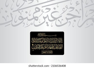 Arabic Calligraphy from verse number 8 from chapter "At-Tin 95" of the Quran. Translation, "Is not Allah the most just of judges?"