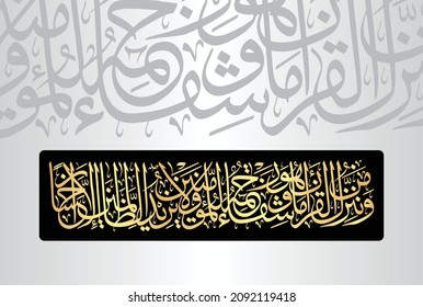 Arabic Calligraphy from verse number 82 from chapter "Al-Isra 17" of the Quran. Translation, "We send down the Quran as a healing and mercy for the believers, but it only increases the wrongdoers....
