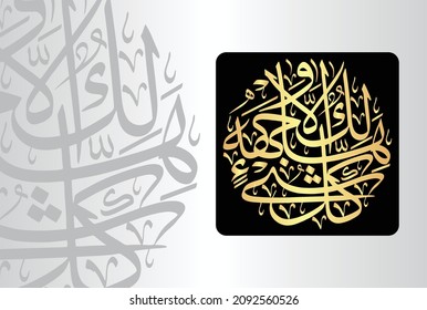 Arabic Calligraphy from verse number 88 from chapter "Al-Qasas 28" of the Quran. Translation, "Everything will be destroyed except His Face."