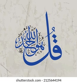 Arabic calligraphy. a verse from the Quran. Surah Al Ikhlas. Say He is God the One and Only. God the Eternal Absolute. He begets not nor is He begotten And there is none like unto Him. in Arabic. svg