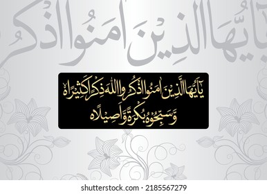Arabic Calligraphy, verses 41 and 42 from chapter Surah Al Ahzab 33 of the Quran. Says, "O believers! Always remember Allah often, and glorify Him morning and evening.