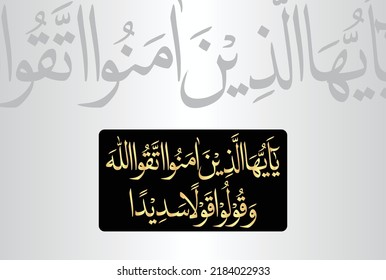 Caligrafía árabe, versos 45 y 42 del capítulo Surah Al Ahzab 33 del Corán. Dice: "¡Oh creyentes! Ten cuidado con Alá y di lo que es correcto.