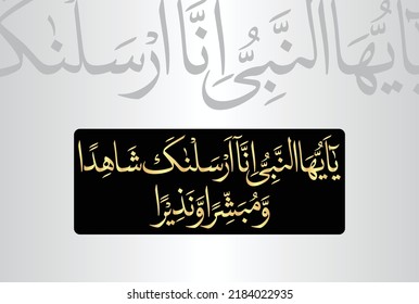 Arabic Calligraphy, verses 45 and 42 from chapter Surah Al Ahzab 33 of the Quran. Says, "O Prophet PBUH! We have sent you as a witness, and a deliverer of good news, and a warner."