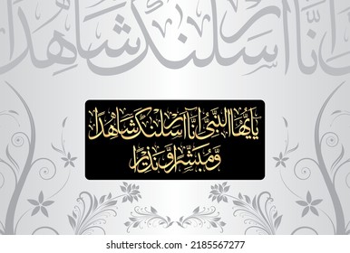 Arabic Calligraphy, verses 45 and 42 from chapter Surah Al Ahzab 33 of the Quran. Says, "O Prophet PBUH! We have sent you as a witness, and a deliverer of good news, and a warner."