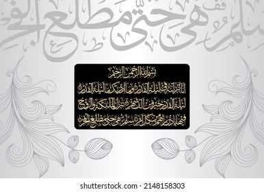 Arabic Calligraphy, verses no 1 to 5 from chapter "Surah Al Qadr 97" of the Quran. Translation, "Indeed, We sent it down during the Night of Decree. And what can make you know what is the Night of....