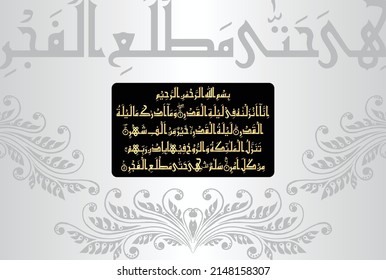 Arabische Kalligraphie aus Vers Nr. 30 aus dem Kapitel "Ar-Rum 30" des Korans. Übersetzung: "Sei also standfest im Glauben in aller Unaufrichtigkeit "O Prophet", der natürliche Weg Allahs, den Er eingelegt hat 