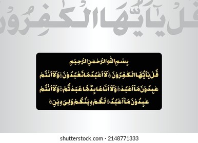 Arabic Calligraphy, verses no 1 to 6 from chapter "Surah Al Kafirun 109" of the Quran. Translation, "O disbelievers, I do not worship what you worship. Nor are you worshippers of what I worship.....