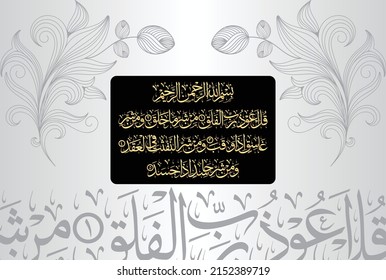 Arabic Calligraphy, verses no 1 to 5 from chapter Surah Al Falaq 113 of the Quran. Translation, "Say, "I seek refuge in the Lord of daybreak. From the evil of that which He created. And from the....