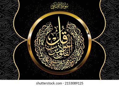 Arabic Calligraphy, verses no 1 to 5 from chapter Surah Al Falaq 113 of the Quran. Translation, "Say, "I seek refuge in the Lord of daybreak. From the evil of that which He created. And from the....