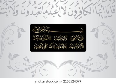 Arabic Calligraphy, verses no 1 to 6 from chapter Surah Al Kafirun 109 of the Quran. Translation, "O disbelievers, I do not worship what you worship. Nor are you worshippers of what I worship.....