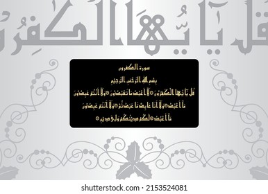 Arabic Calligraphy, verses no 1 to 6 from chapter Surah Al Kafirun 109 of the Quran. Translation, "O disbelievers, I do not worship what you worship. Nor are you worshippers of what I worship.....