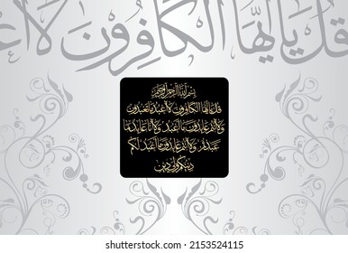 Arabic Calligraphy, verses no 1 to 6 from chapter Surah Al Kafirun 109 of the Quran. Translation, "O disbelievers, I do not worship what you worship. Nor are you worshippers of what I worship.....