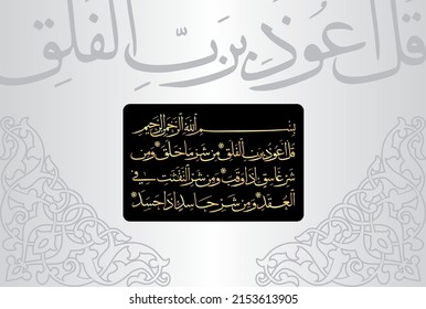 Arabische Kalligraphie aus Vers Nr. 29 aus dem Kapitel "Ar Rum 30" des Korans. Übersetzung, "In der Tat, die Unrechtmäßigen folgen lediglich ihren Wünschen ohne Wissen. Wer kann dann die Allah leiten, der Allah hat den b