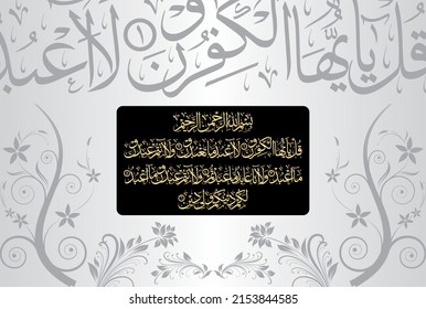 Arabic Calligraphy, verses no 1 to 6 from chapter Surah Al Kafirun 109 of the Quran. Translation, "O disbelievers, I do not worship what you worship. Nor are you worshippers of what I worship.....