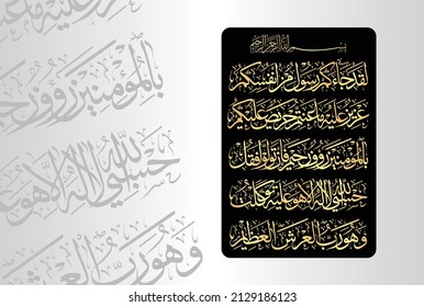 Arabic Calligraphy of verses no 128-129 from chapter "Surah At-Taubah 9" of the Quran. Translation, "There has certainly come to you a Messenger from among yourselves. Grievous to him is what you....