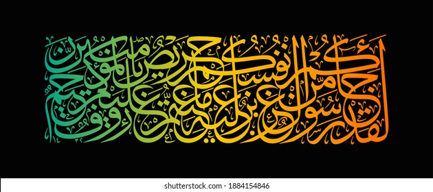 Arabic Calligraphy, verses no 1-4 from chapter "Al-Fath 48" of the Quran. Say, "Indeed, We have given you, [O Muhammad], a clear conquest. That Allah may forgive for you what preceded of your sin...