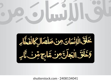 Arabic Calligraphy, verses no 14-15 from chapter "Ar Rahman 55" of the Noble Quran. Translation, "He created humankind from 'sounding' clay like pottery, and created jinn from a 'smokeless' flame....