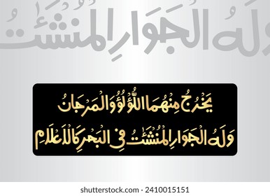 Arabic Calligraphy, verses no 22 and 24 from chapter "Ar Rahman 55" of the Noble Quran. Says, "Out of both 'waters' come forth pearls and coral." and "To Him belong the ships with raised sails....