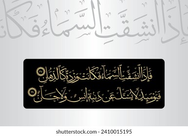 Arabic Calligraphy, verses no 37 and 39 from chapter "Ar Rahman 55" of the Noble Quran. Says, "when the heavens will split apart, becoming rose-red like 'burnt' oil." and "On that Day there will be...