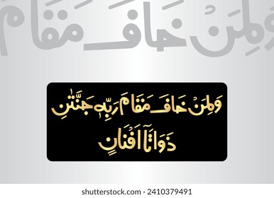 Arabic Calligraphy, verses no 46 and 48 from chapter "Ar Rahman 55" of the Noble Quran. Says, "And whoever is in awe of standing before their Lord will have two Gardens." and "with lush branches."