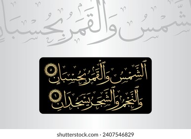 Arabic Calligraphy, verses no 5-6 from chapter "Ar Rahman 55" of the Noble Quran. Translation, "The stars and the trees bow down 'in submission'. As for the sky, He raised it 'high', and set the....