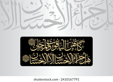 Arabic Calligraphy, verses no 58 and 60 from chapter "Ar Rahman 55" of the Noble Quran. Translation, "Those 'maidens' will be as rubies and coral." and "Is there any reward for goodness except....