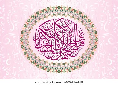 Arabic Calligraphy, verses no 60 and 61 from chapter "Ar Rahman 55" of the Noble Quran. Translation, "Is there any reward for goodness except goodness?" and "Then which of your Lord’s favours will....