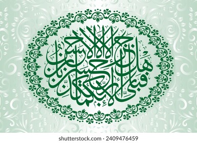 Arabic Calligraphy, verses no 60 and 61 from chapter "Ar Rahman 55" of the Noble Quran. Translation, "Is there any reward for goodness except goodness?" and "Then which of your Lord’s favours will....