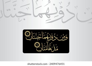 Arabic Calligraphy, verses no 62 and 64 from chapter "Ar Rahman 55" of the Noble Quran. Translation, "And below these two 'Gardens' will be two others." and "Both will be dark green."